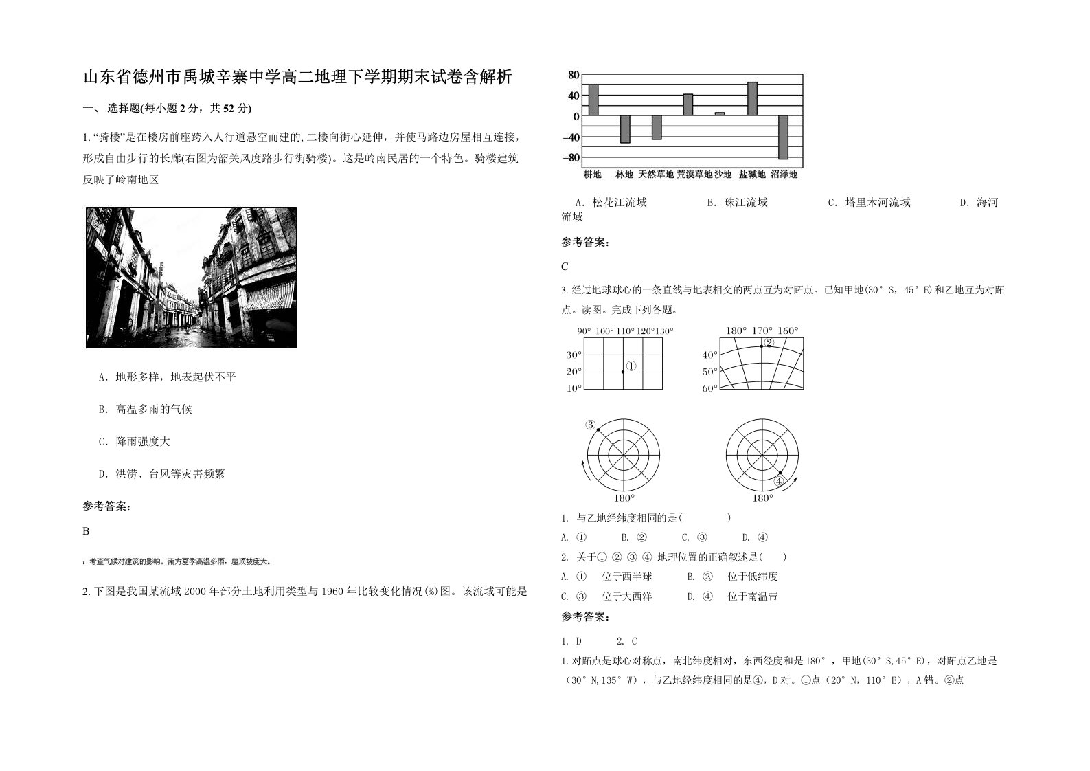 山东省德州市禹城辛寨中学高二地理下学期期末试卷含解析