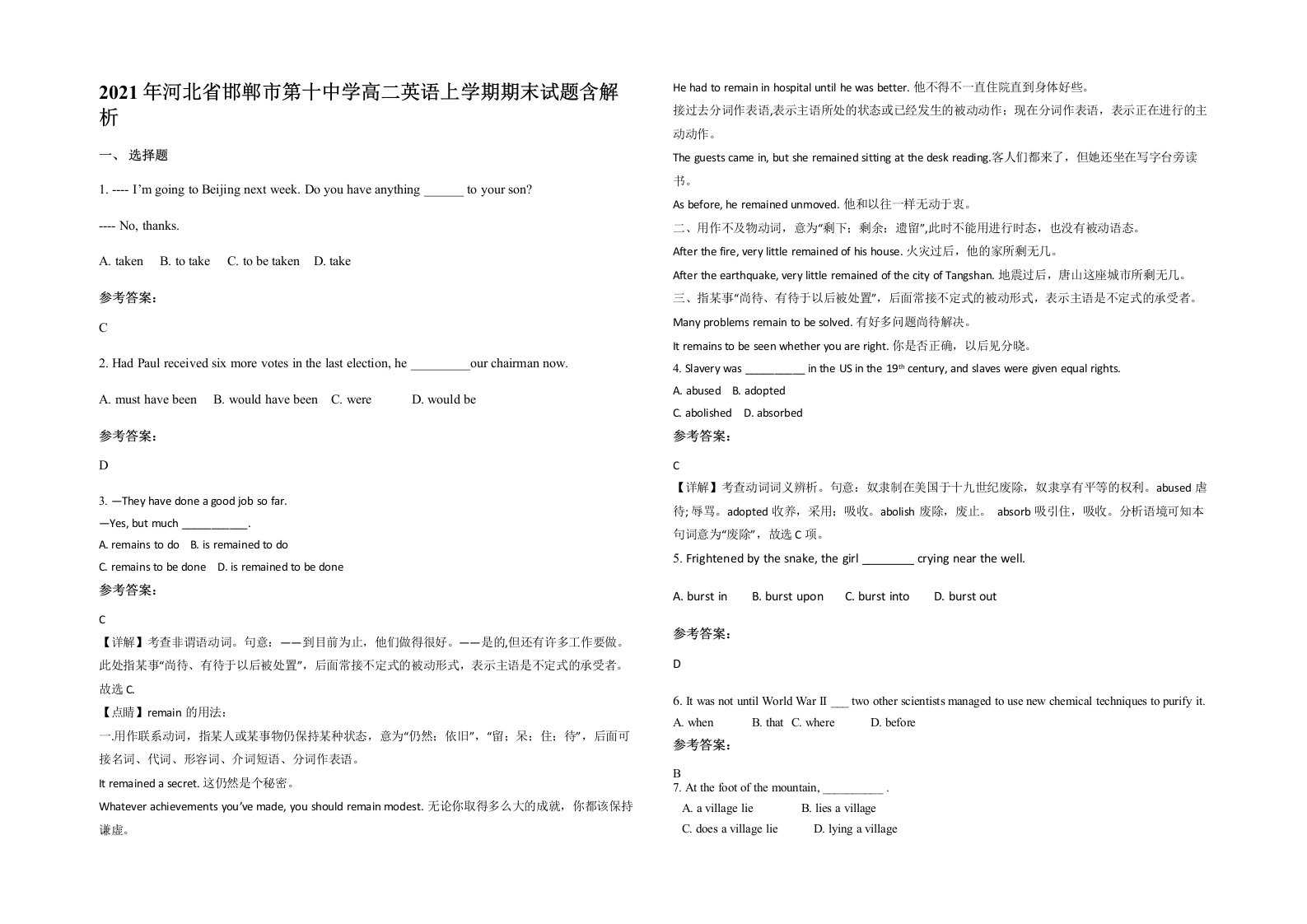 2021年河北省邯郸市第十中学高二英语上学期期末试题含解析