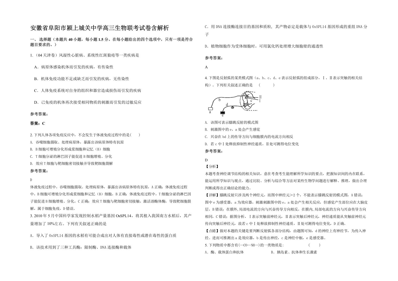 安徽省阜阳市颍上城关中学高三生物联考试卷含解析