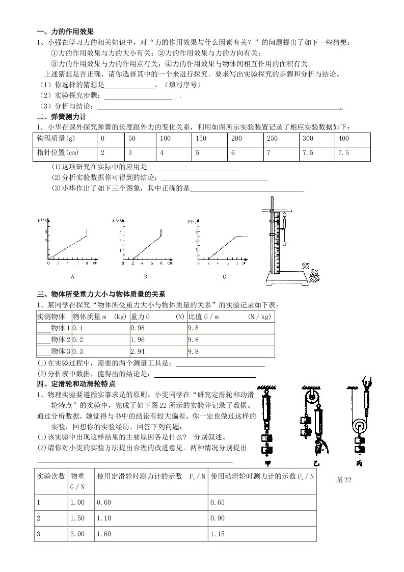 八年级下物理实验题归类(答案)-(1)