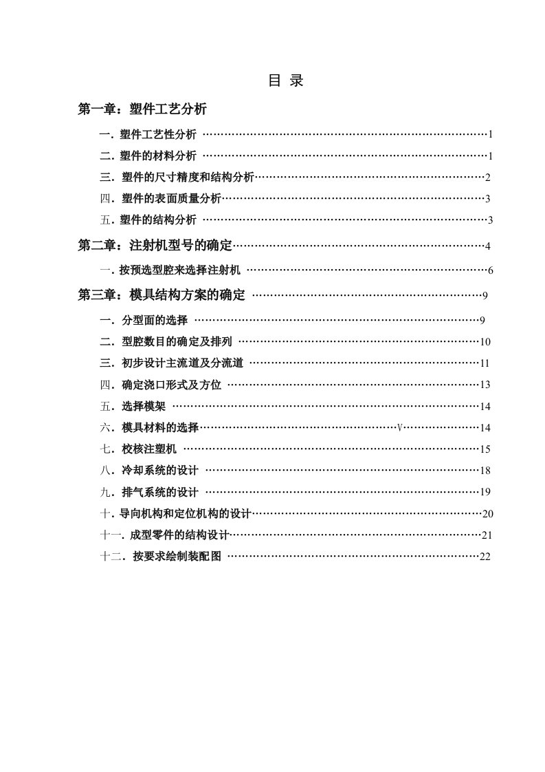 塑料模具课程设计