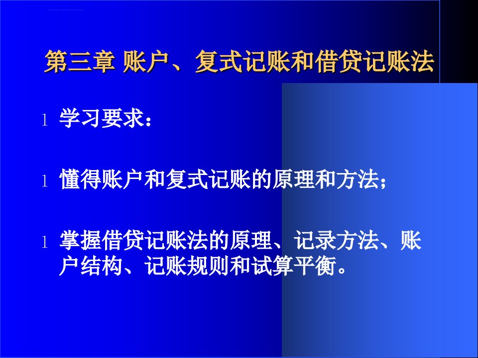 复式记账和借贷记账法ppt课件