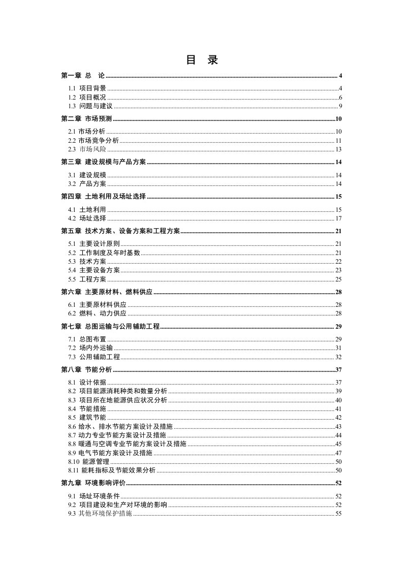 年产12万套中高档家具项目可行性研究报告