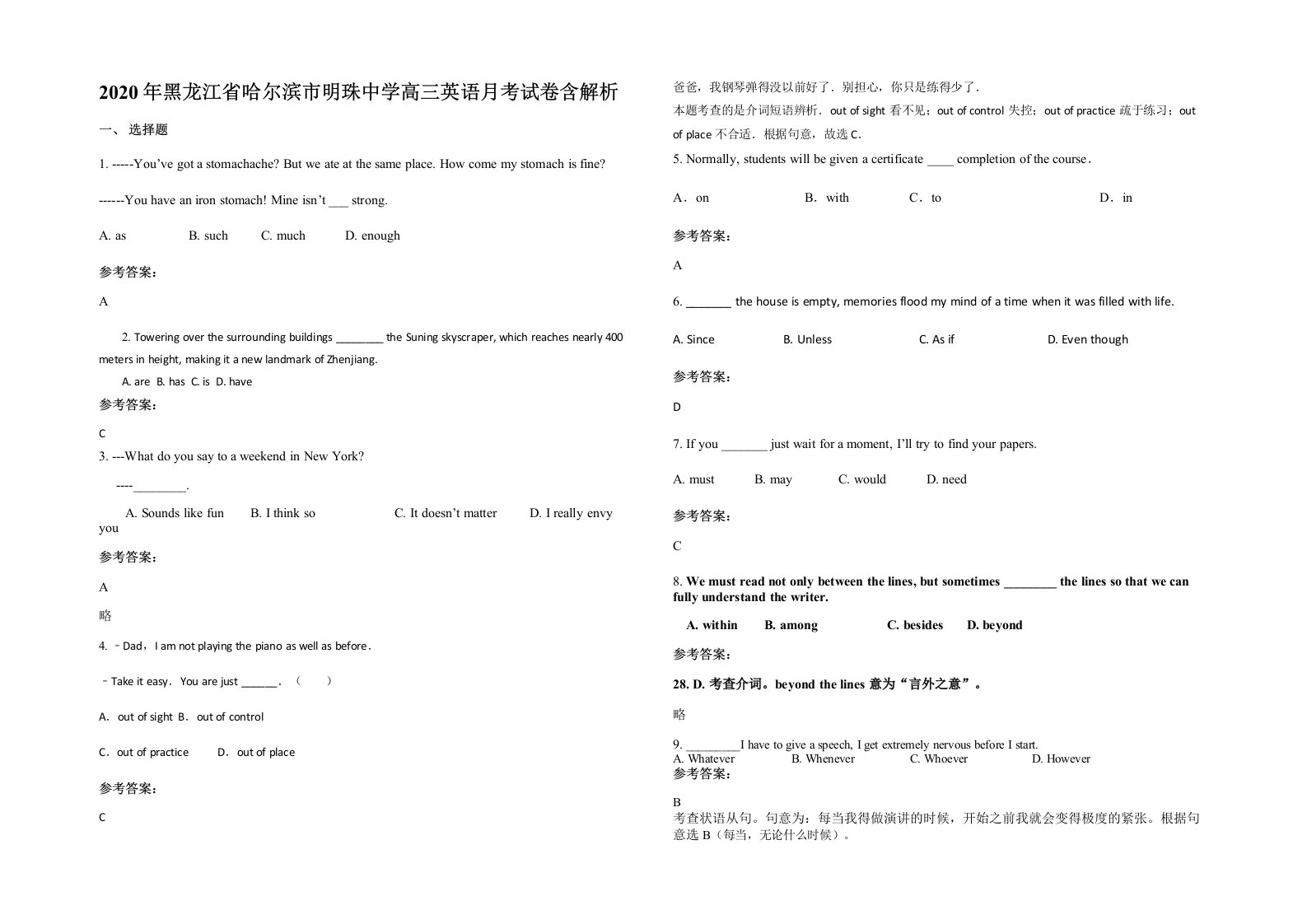 2020年黑龙江省哈尔滨市明珠中学高三英语月考试卷含解析