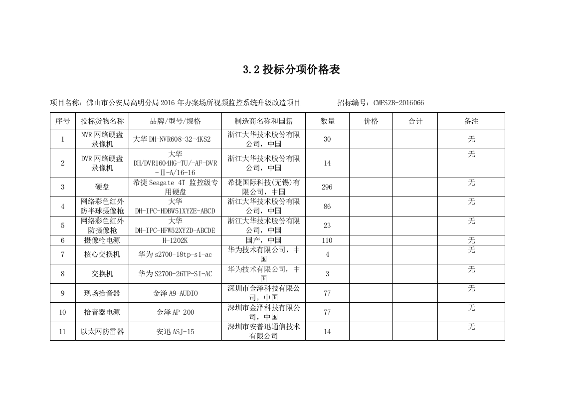 审讯室投标技术方案