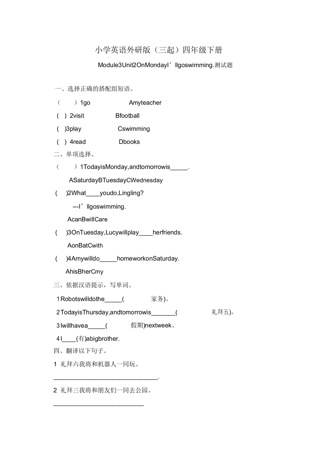 小学英语外研版(三起)四年级下册M3U2测试题