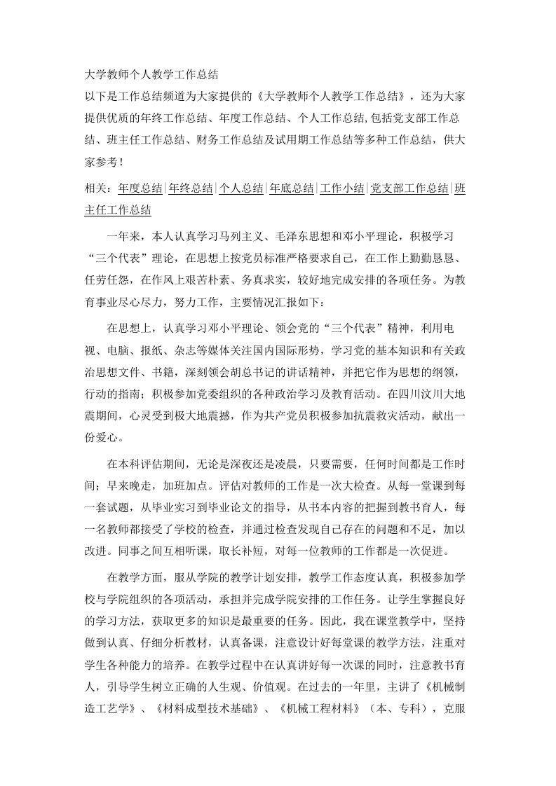 大学教师个人教学工作总结范文