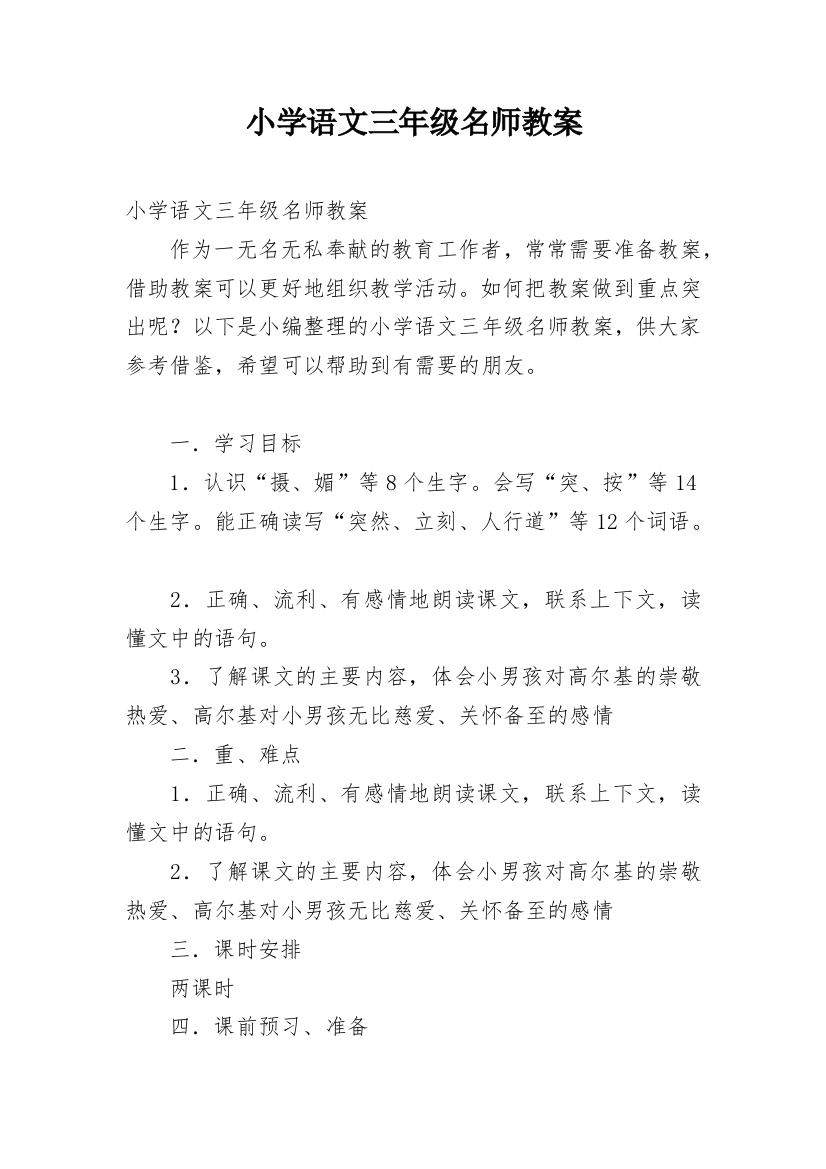 小学语文三年级名师教案