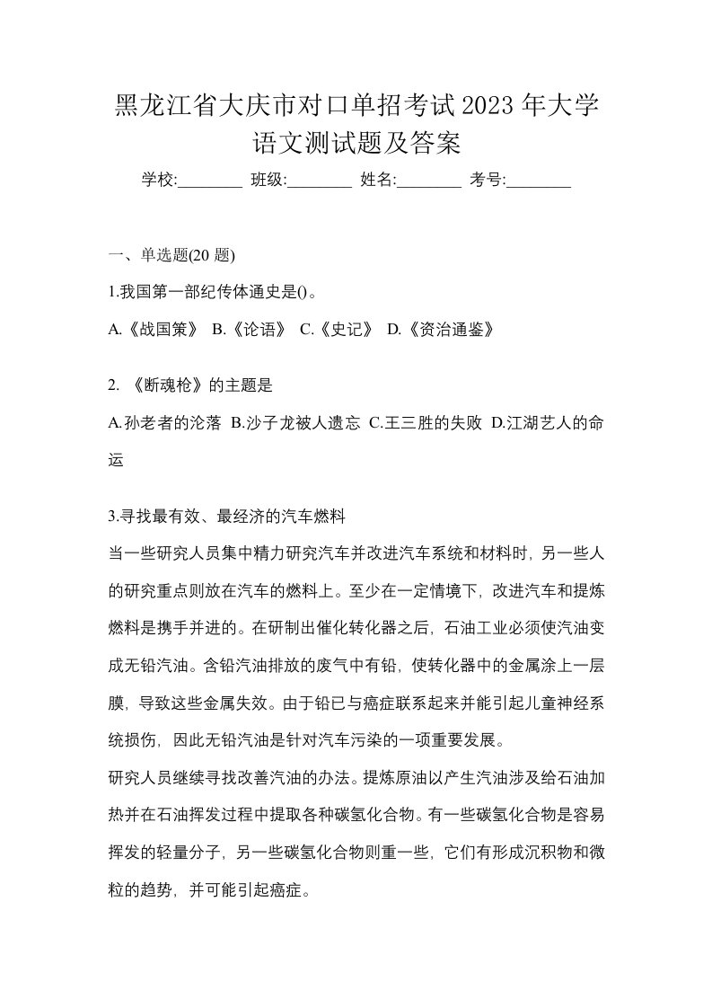 黑龙江省大庆市对口单招考试2023年大学语文测试题及答案