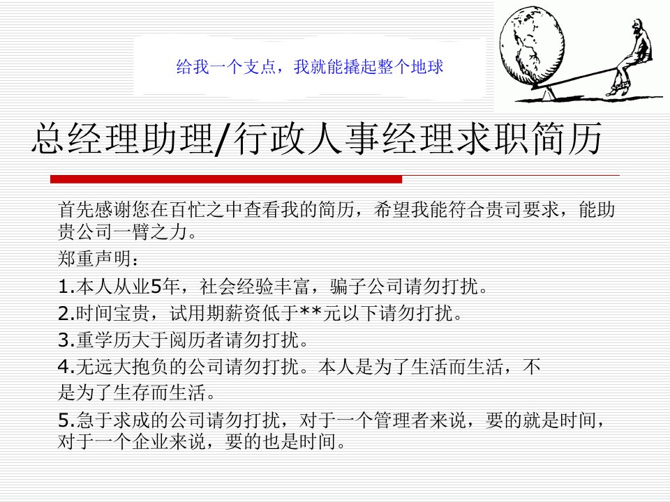 总经理助理人事行政经理简历