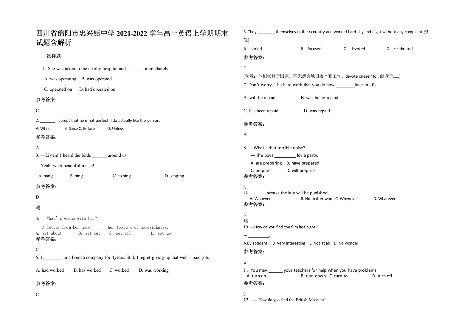 四川省绵阳市忠兴镇中学2021-2022学年高一英语上学期期末试题含解析