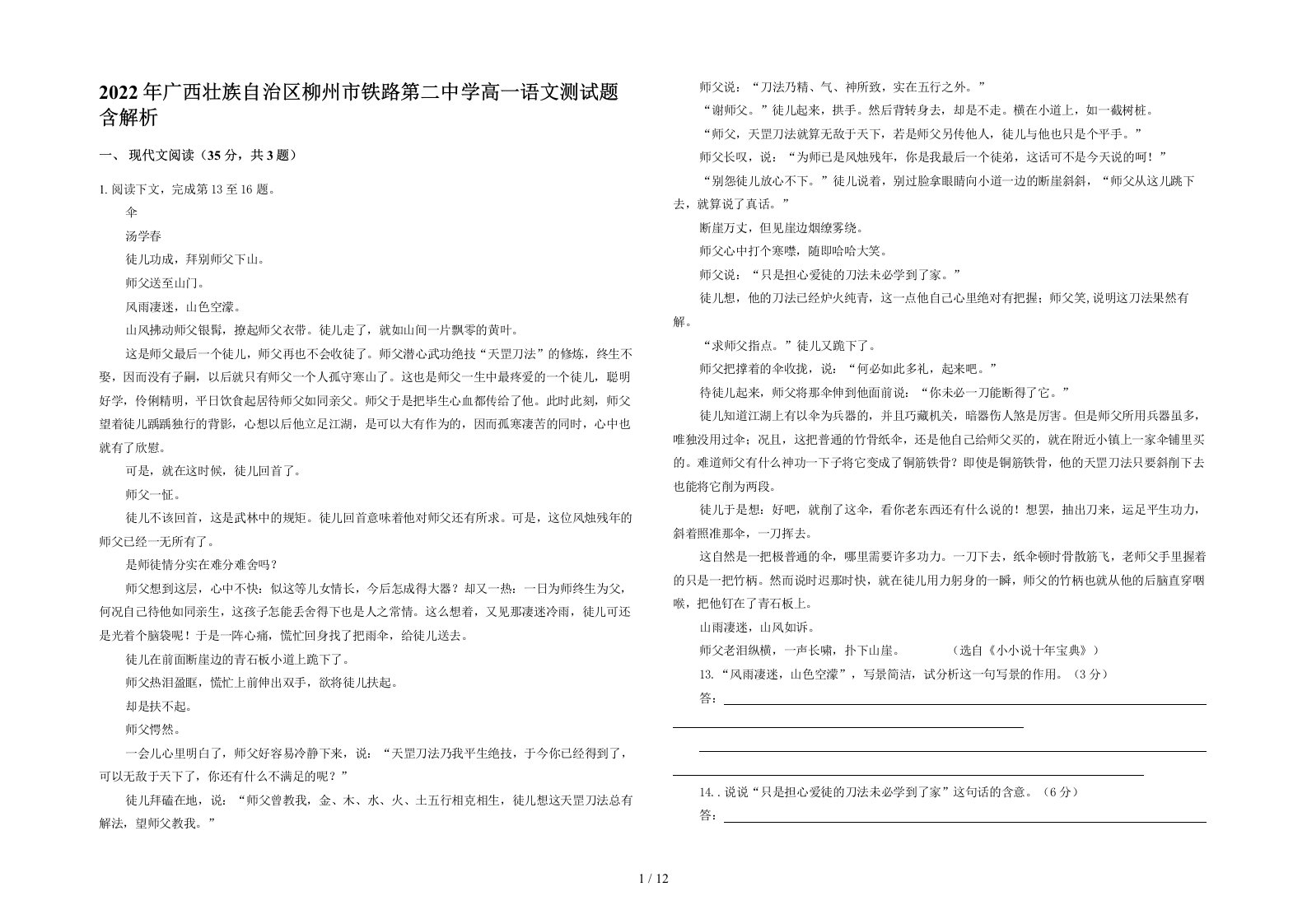 2022年广西壮族自治区柳州市铁路第二中学高一语文测试题含解析