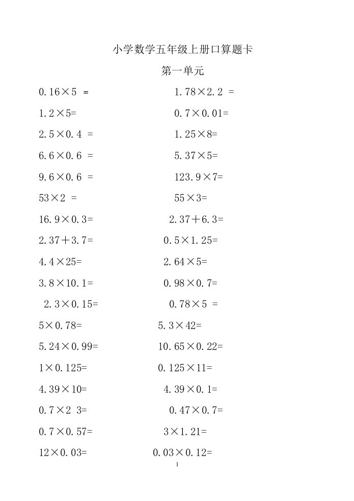 青岛版小学数学五年级上册口算题卡