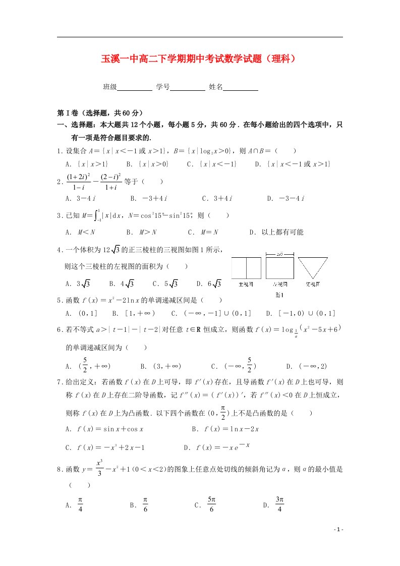 云南省玉溪一中高二数学下学期期中试题