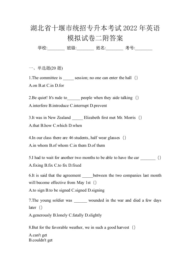 湖北省十堰市统招专升本考试2022年英语模拟试卷二附答案