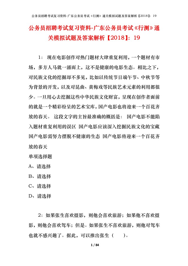 公务员招聘考试复习资料-广东公务员考试行测通关模拟试题及答案解析201819_2