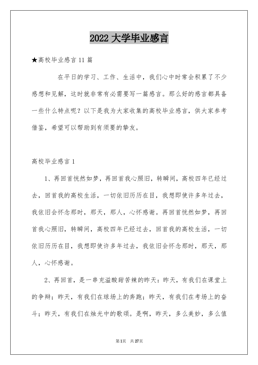 2022大学毕业感言_20