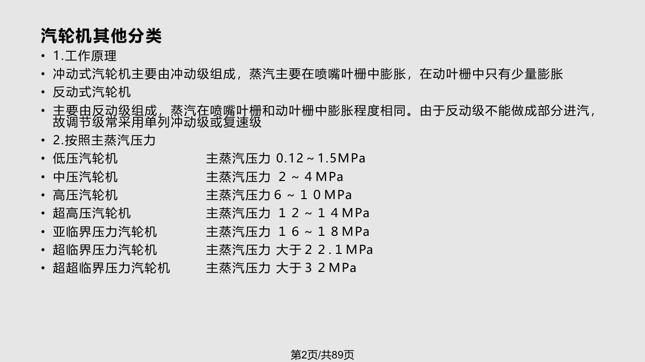 第二篇汽轮机基础知识1