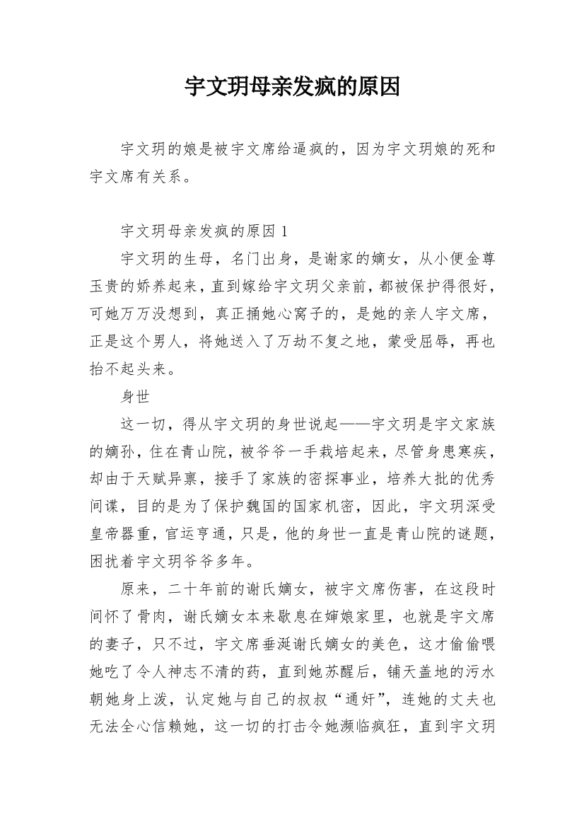 宇文玥母亲发疯的原因