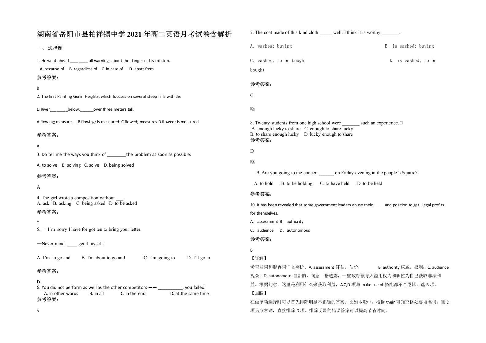 湖南省岳阳市县柏祥镇中学2021年高二英语月考试卷含解析