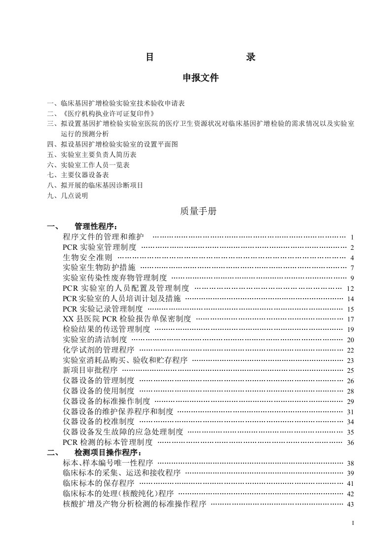 PCR实验室标准操作规程SOP