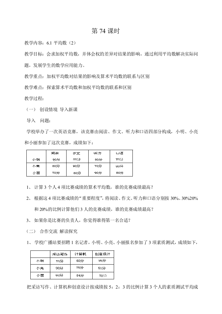 746.1平均数（2）