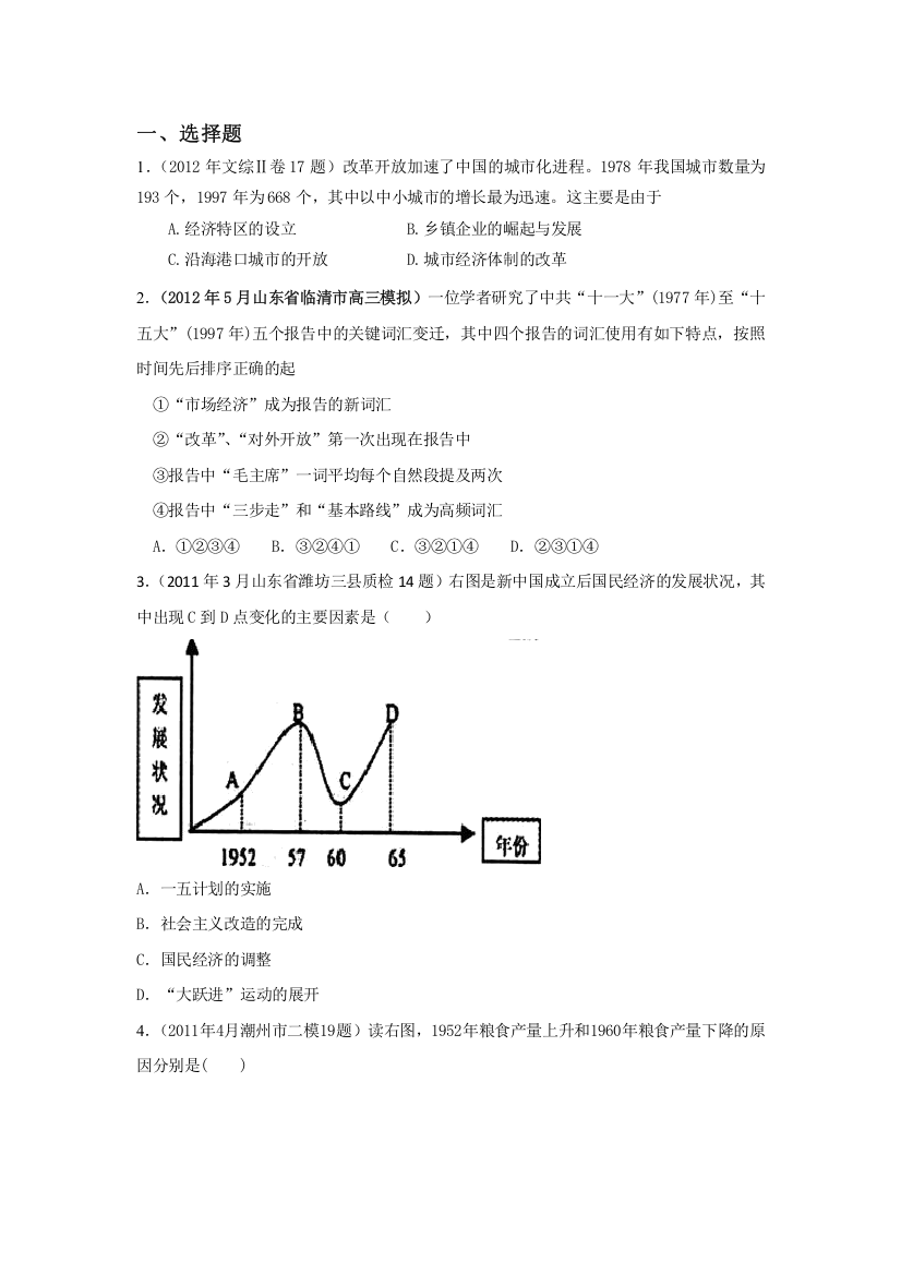 高三历史基础巩固复习训练15