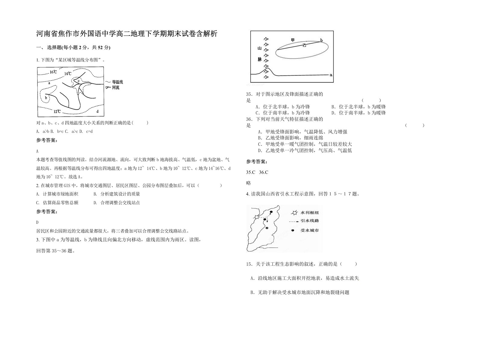 河南省焦作市外国语中学高二地理下学期期末试卷含解析