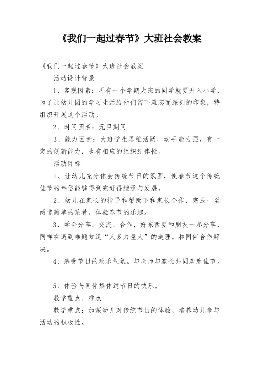 《我们一起过春节》大班社会教案