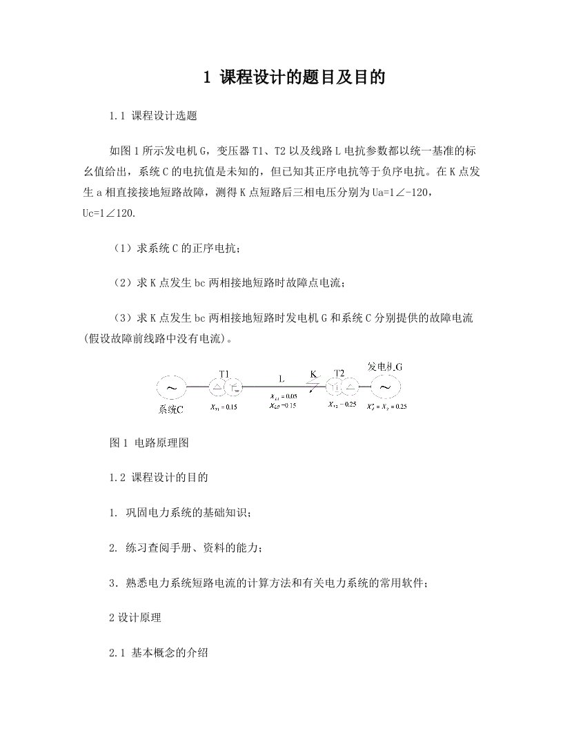 某系统单相、两相接地短路电流的计算