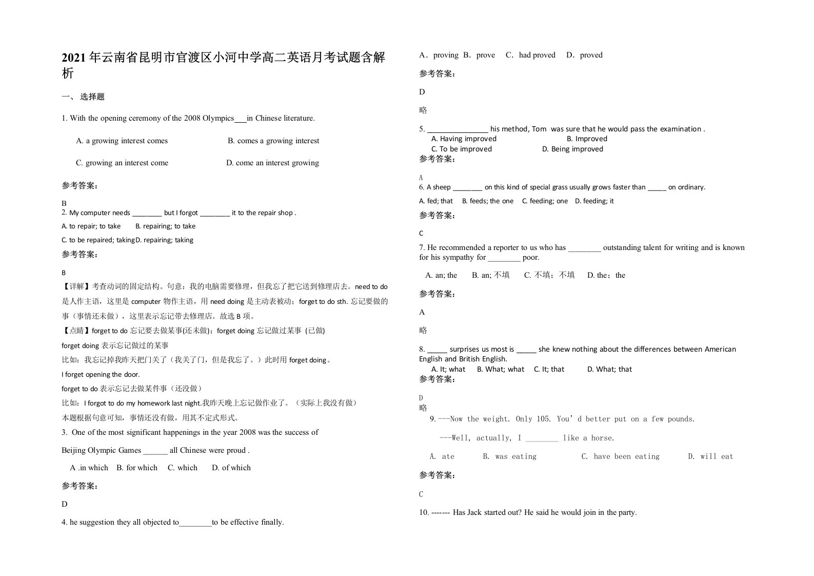 2021年云南省昆明市官渡区小河中学高二英语月考试题含解析