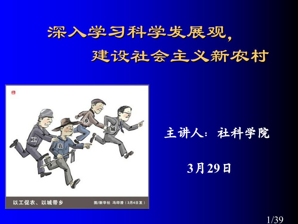 深入学习科学发展观市公开课一等奖百校联赛优质课金奖名师赛课获奖课件