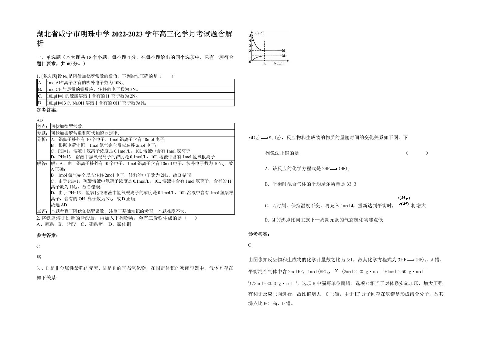 湖北省咸宁市明珠中学2022-2023学年高三化学月考试题含解析