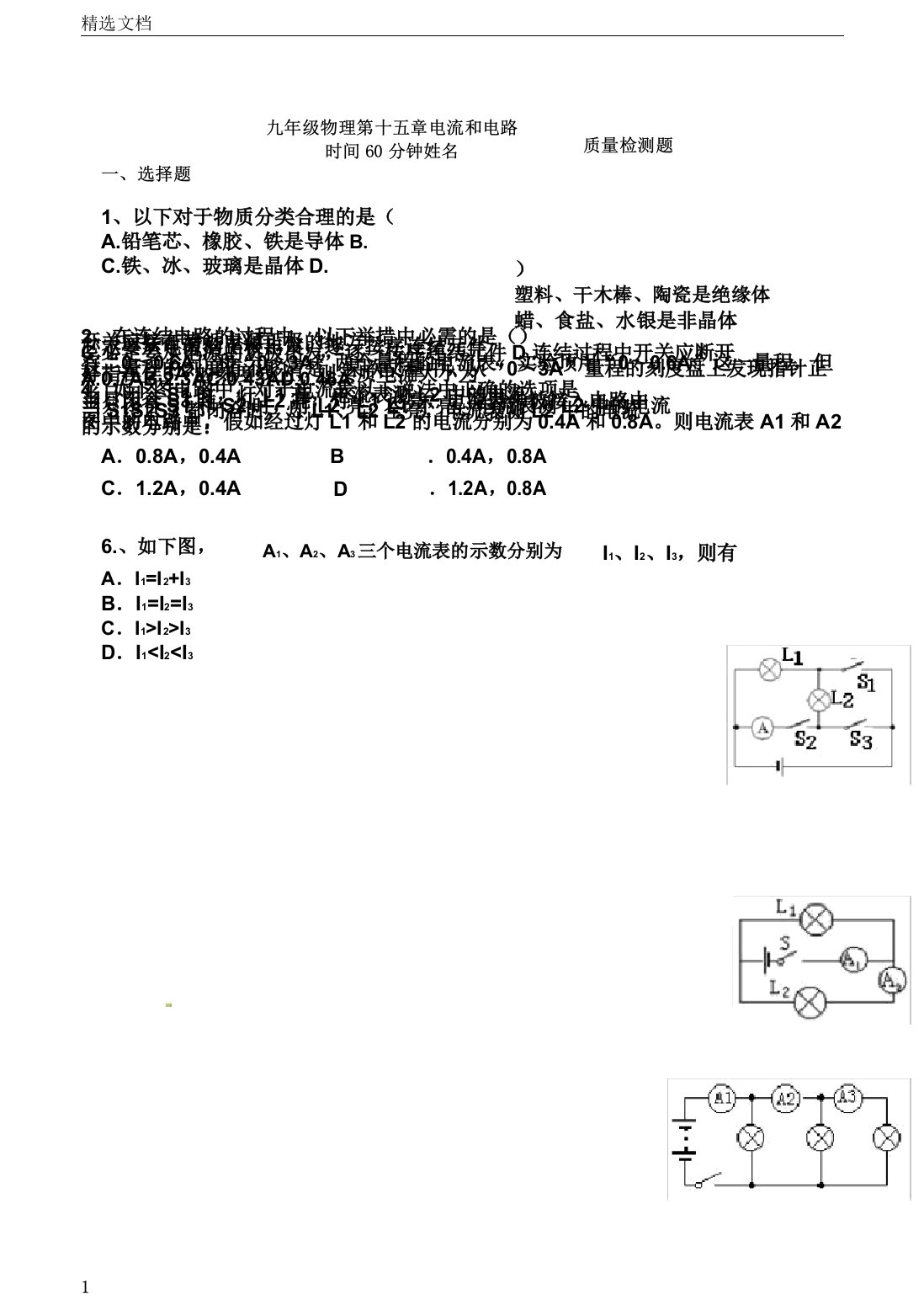 九年级物理第十五章单元检测题Word有答案