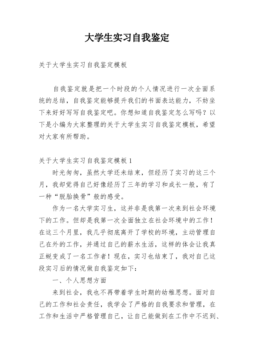 大学生实习自我鉴定最新精选