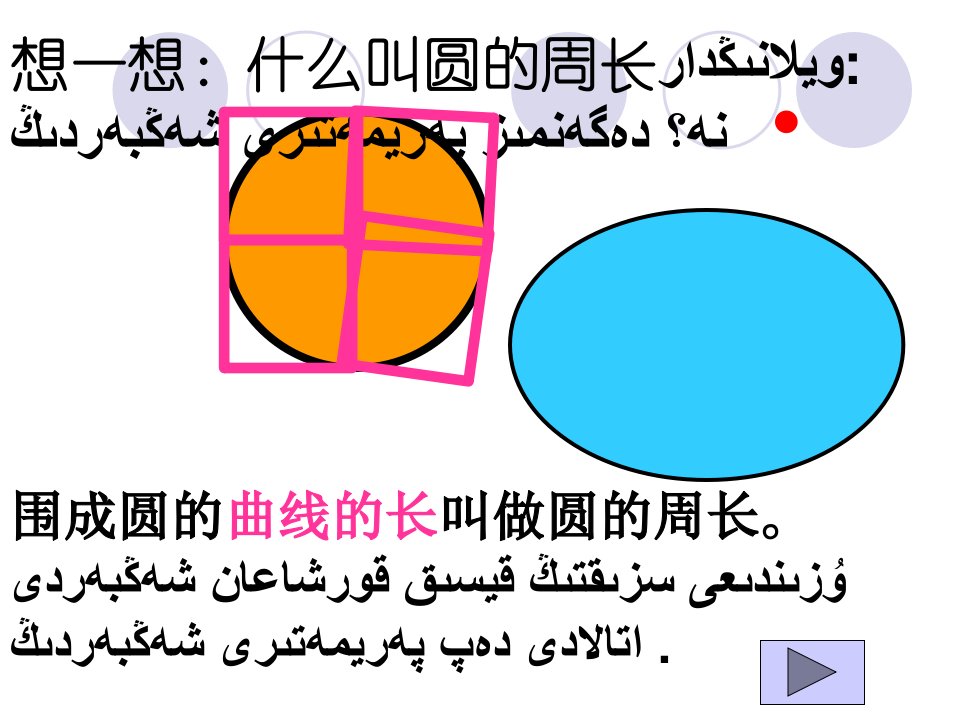 数学人教版六年级上圆的周长ppt课件