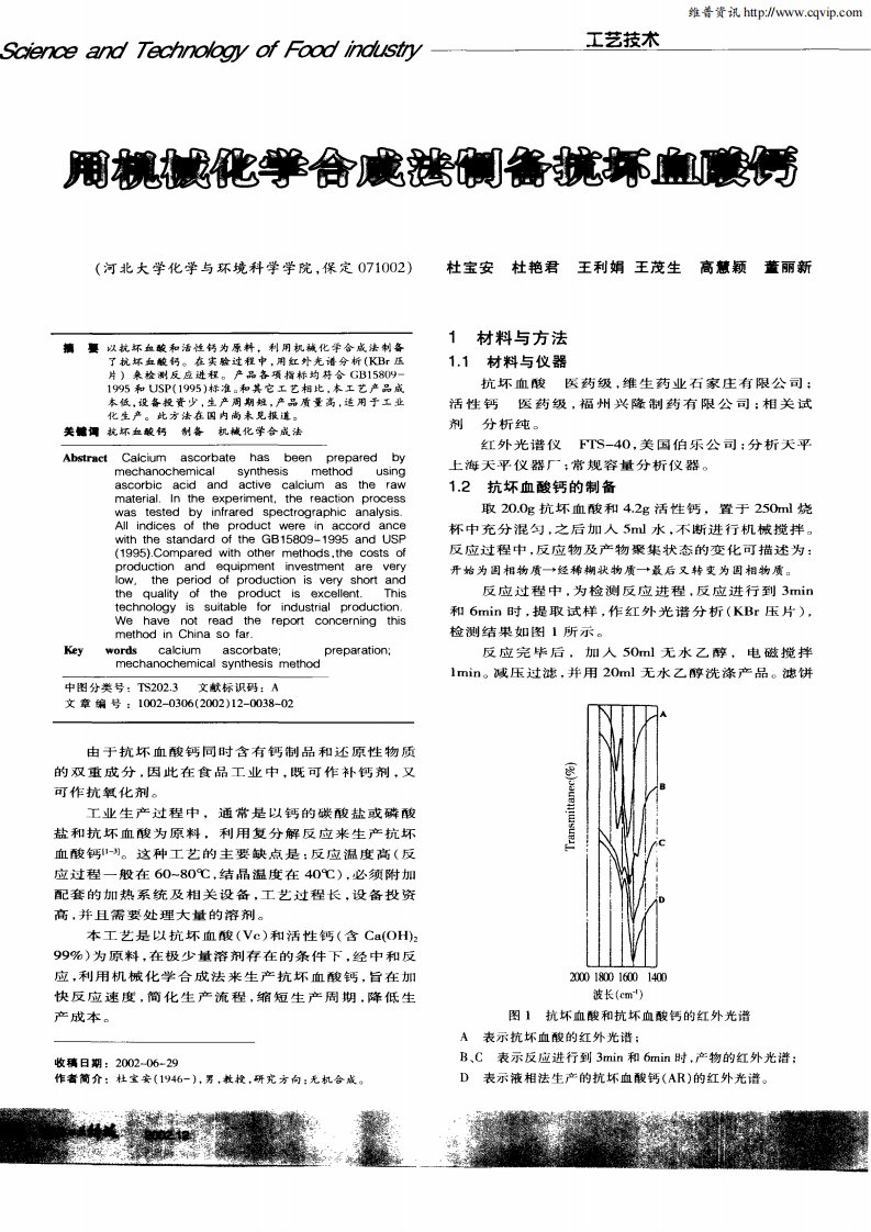 用机械化学合成法制备抗坏血酸钙.pdf