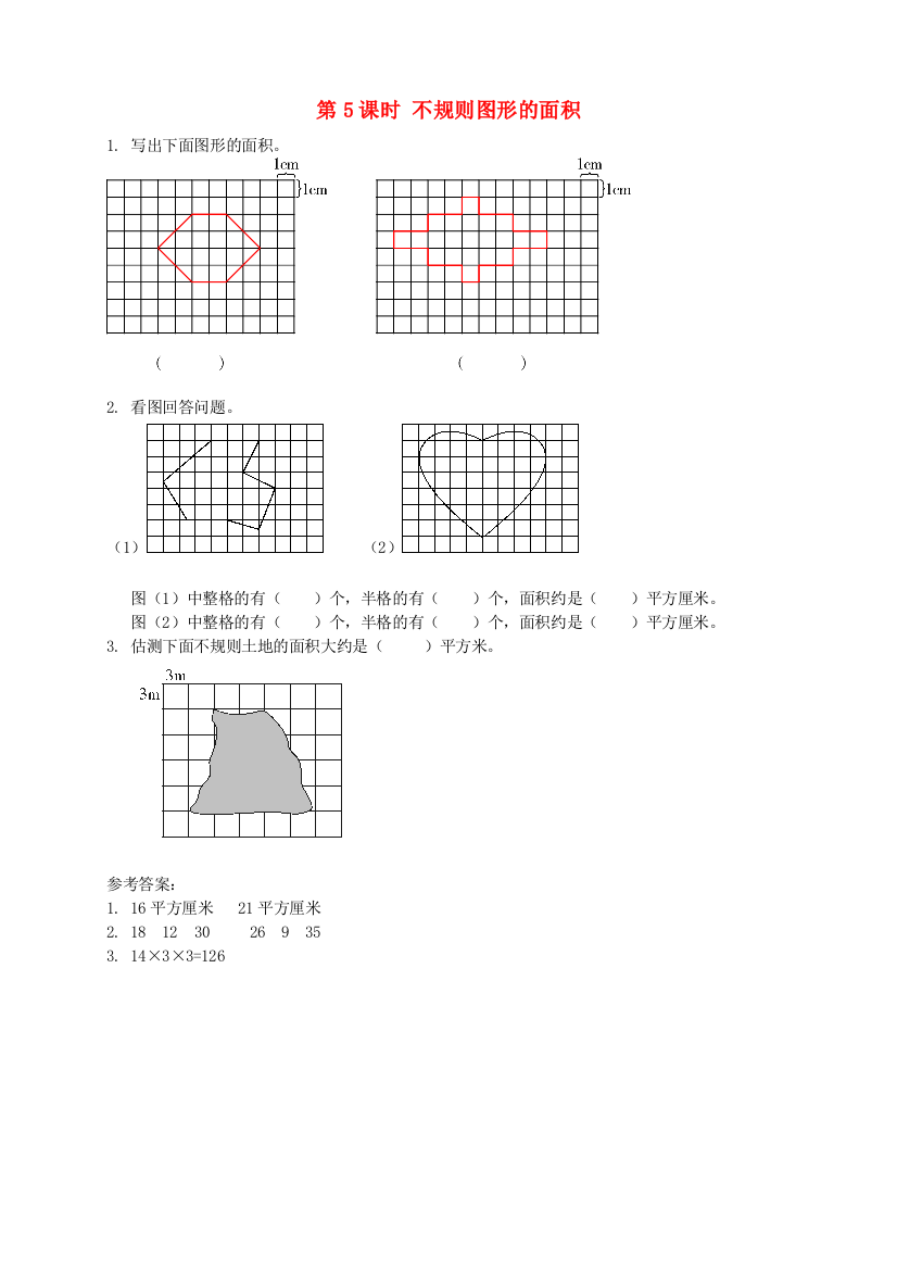 2021秋五年级数学上册