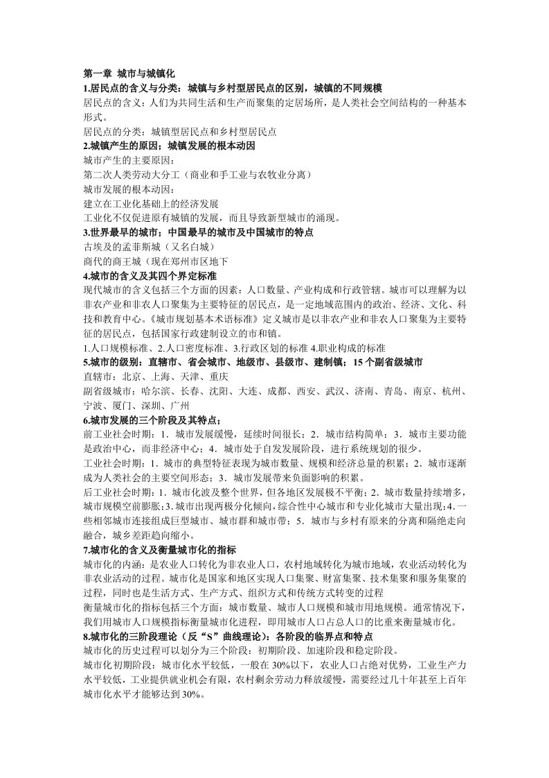 2011城市规划原理复习资料整理&#46;doc