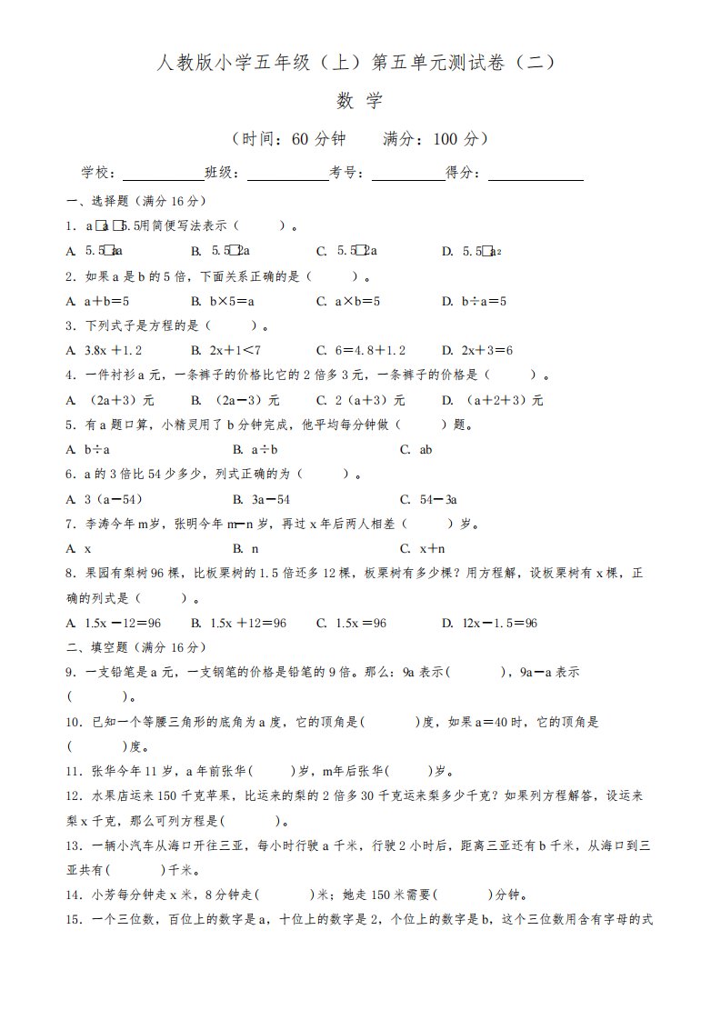 【单元卷】人教版2022~2023学年小学五年级数学上册第五单元测试卷(二)(含答案与解析)