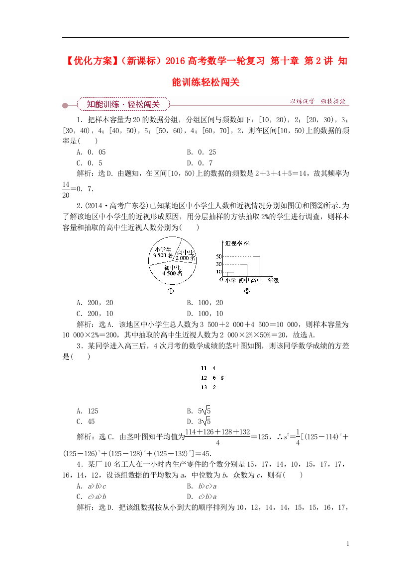 优化方案（新课标）高考数学一轮复习