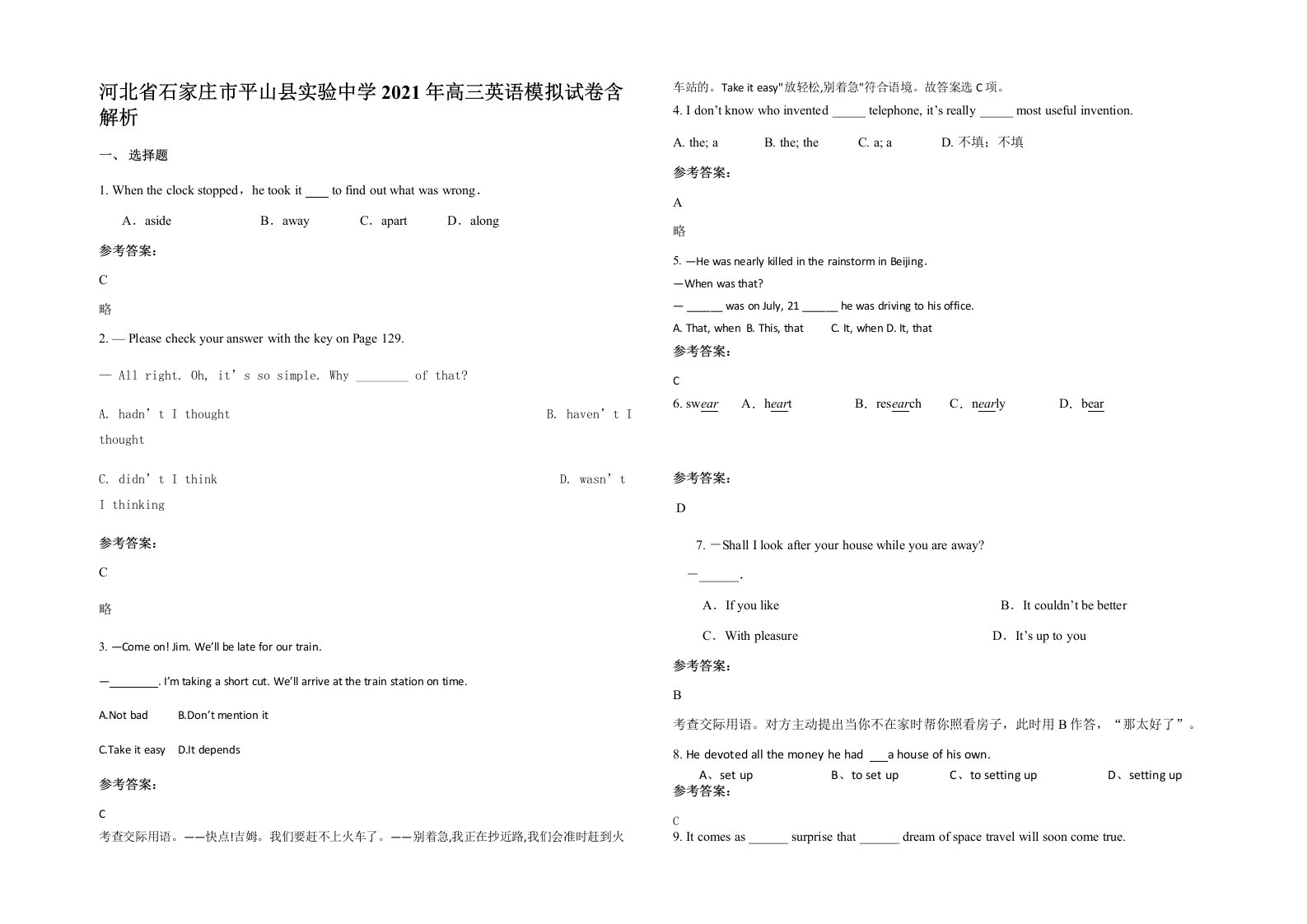 河北省石家庄市平山县实验中学2021年高三英语模拟试卷含解析