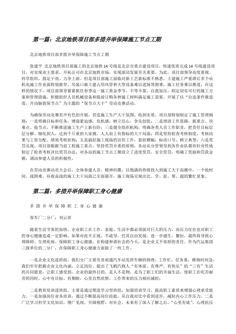 北京地铁项目部多措并举保障施工节点工期[修改版]