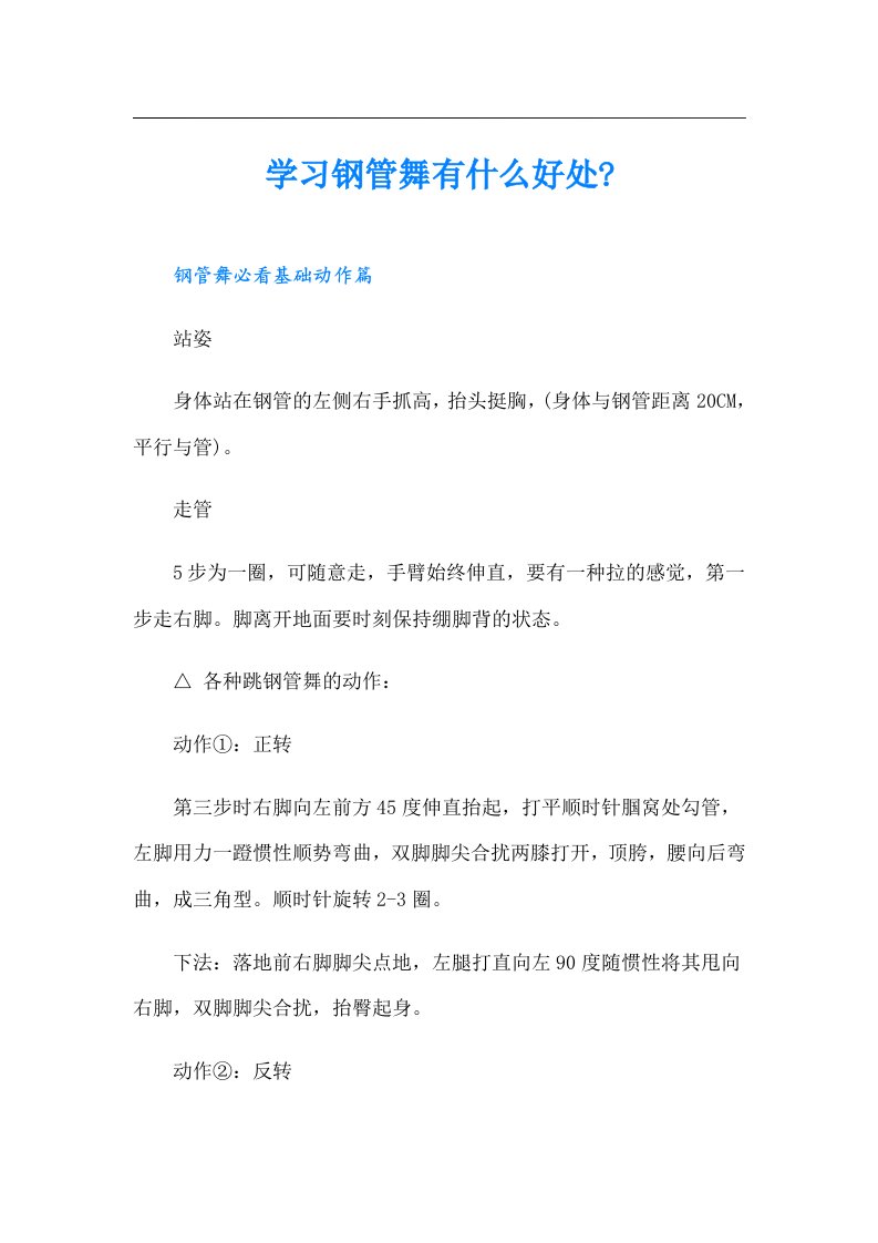 学习钢管舞有什么好处