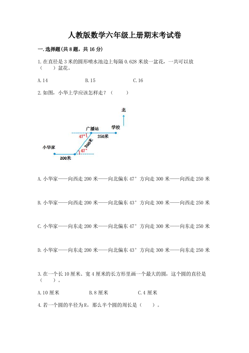 人教版数学六年级上册期末考试卷【实用】