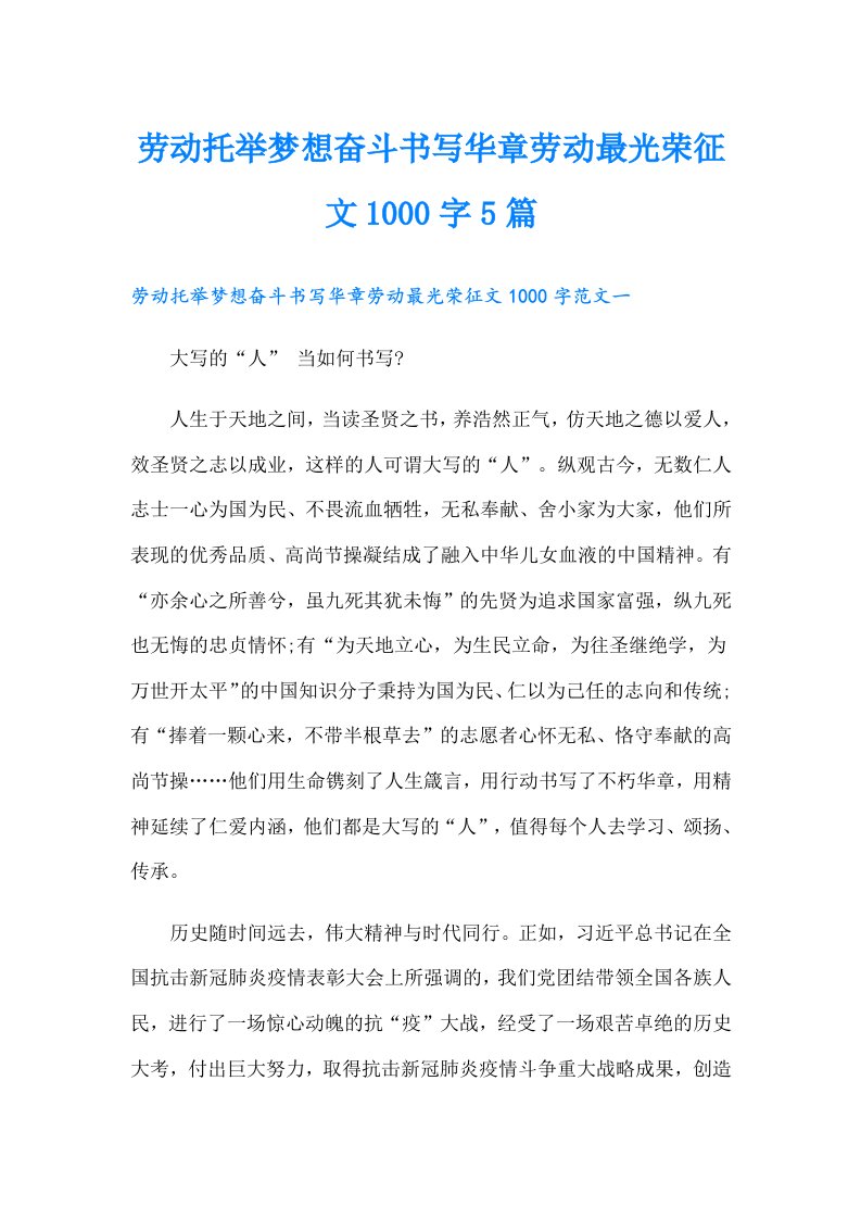 劳动托举梦想奋斗书写华章劳动最光荣征文1000字5篇