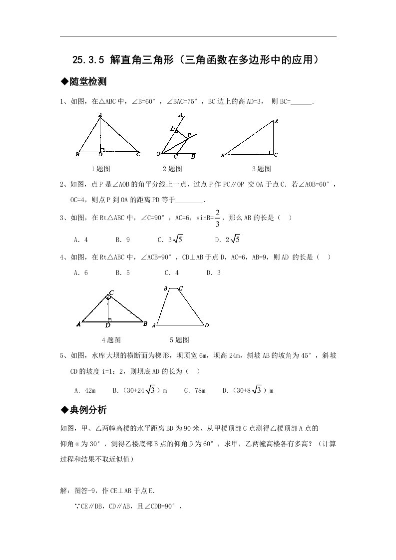 华师大版数学九上25.3.5《解直角三角形》（三角函数在多边形中的应用）同步测试