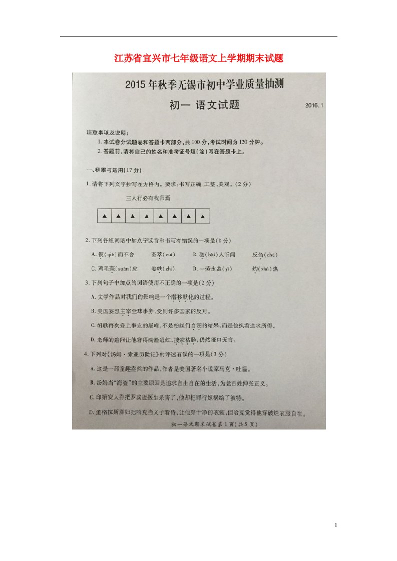 江苏省宜兴市七级语文上学期期末试题（扫描版）