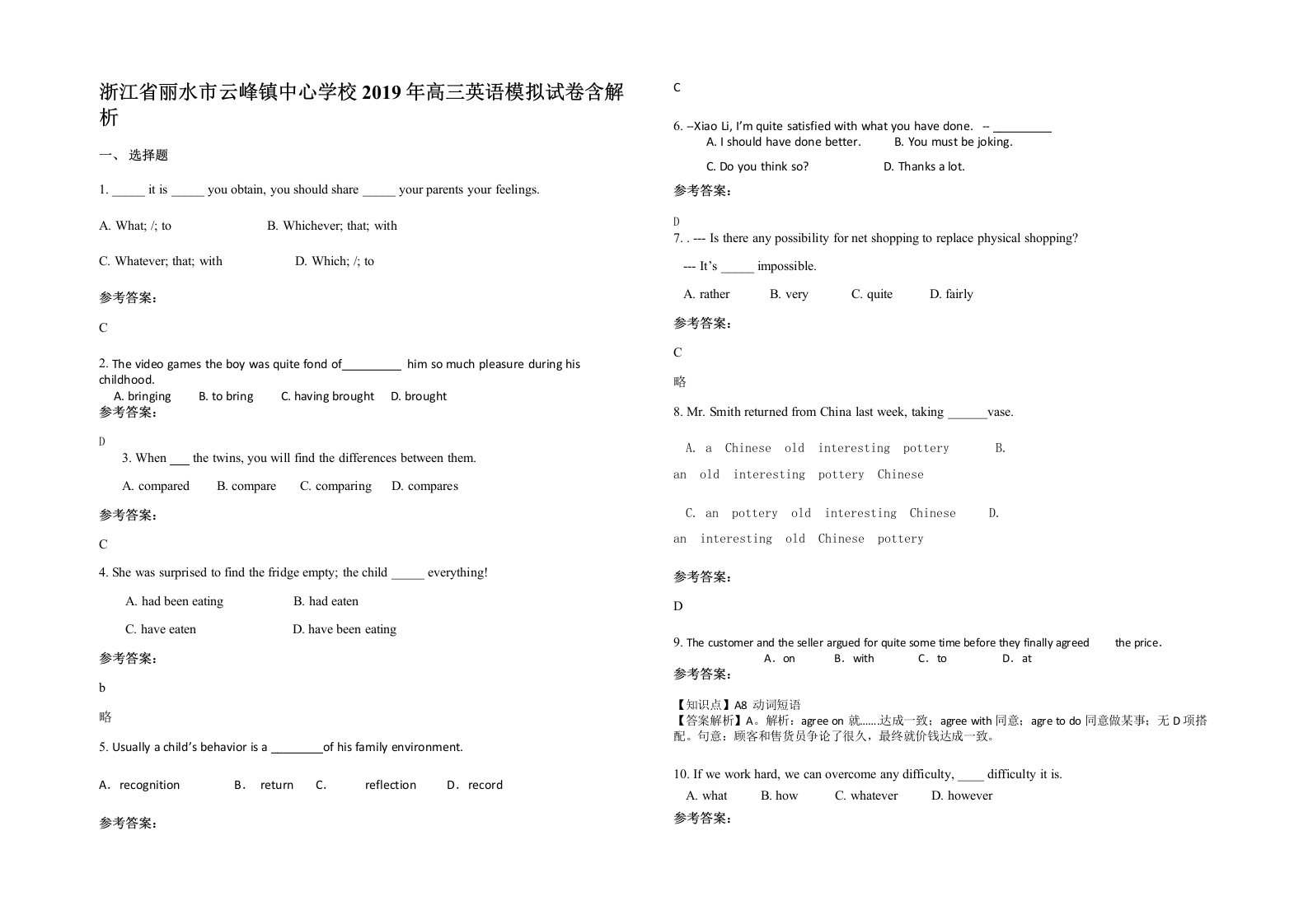 浙江省丽水市云峰镇中心学校2019年高三英语模拟试卷含解析