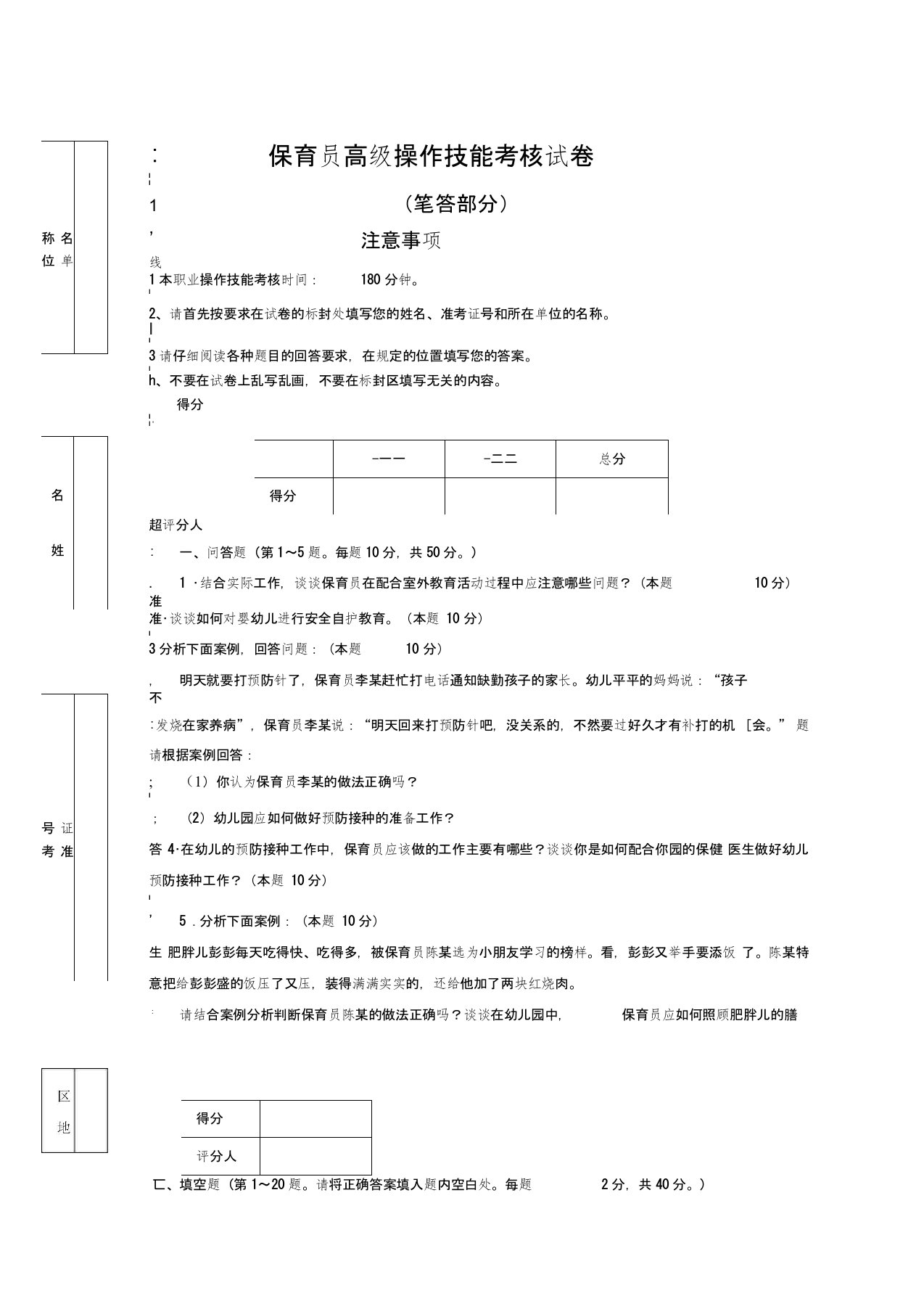 保育员高级操作技能考核试卷